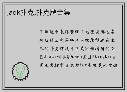 jaqk扑克,扑克牌合集