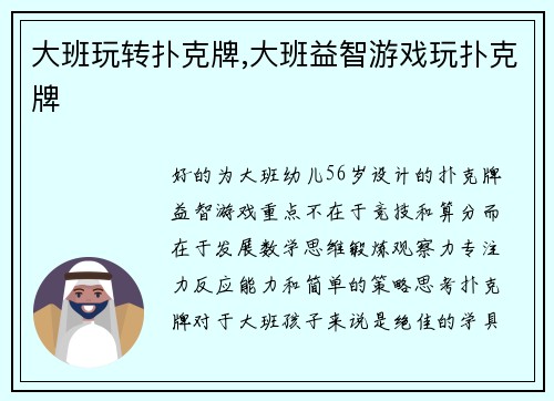 大班玩转扑克牌,大班益智游戏玩扑克牌